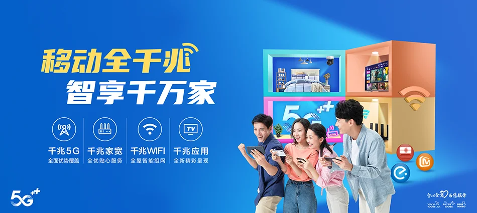 中国移动海城区移动宽带